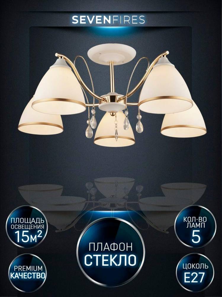 Люстра на штанге Seven Fires Dzintars WD3523/5C-WT-FGD-WT