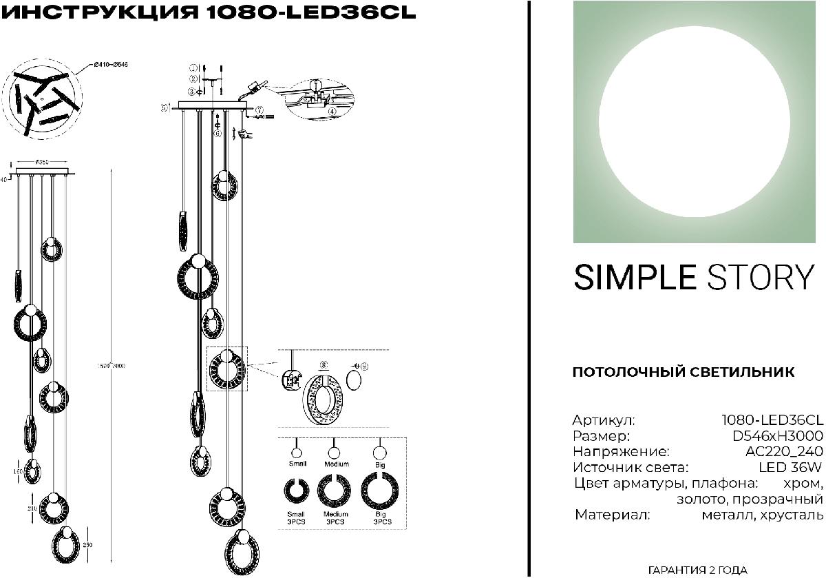 Подвесная люстра Simple Story 1080-LED36CL