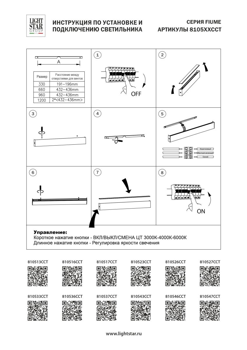 Настенный светильник с переключателем цв. температуры Lightstar Fiume 810517CCT
