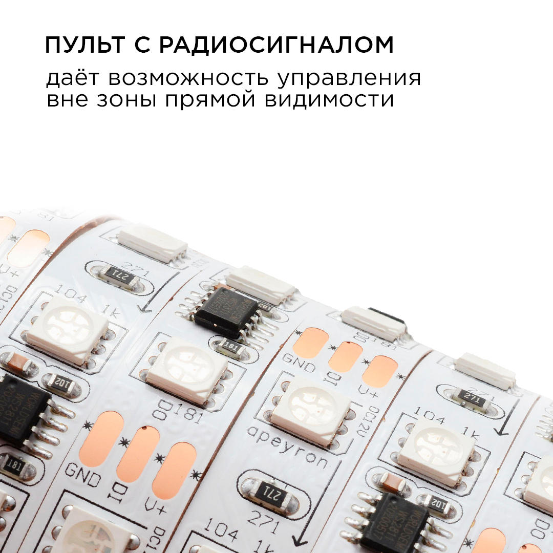 Комплект цифровой светодиодной ленты Apeyron 12В 5050 14,4Вт/м RGB 5м IP20 82ЦЛ
