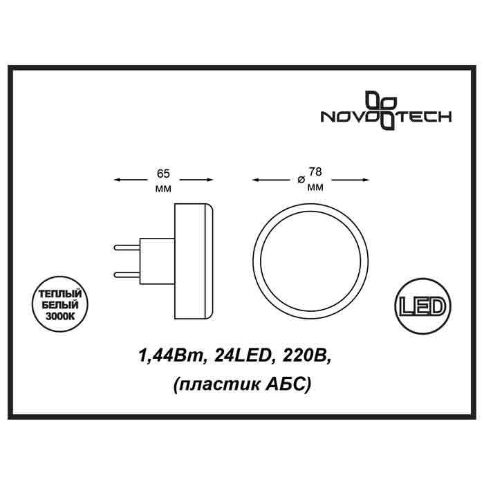 Настенный светильник Novotech Night Light 357322