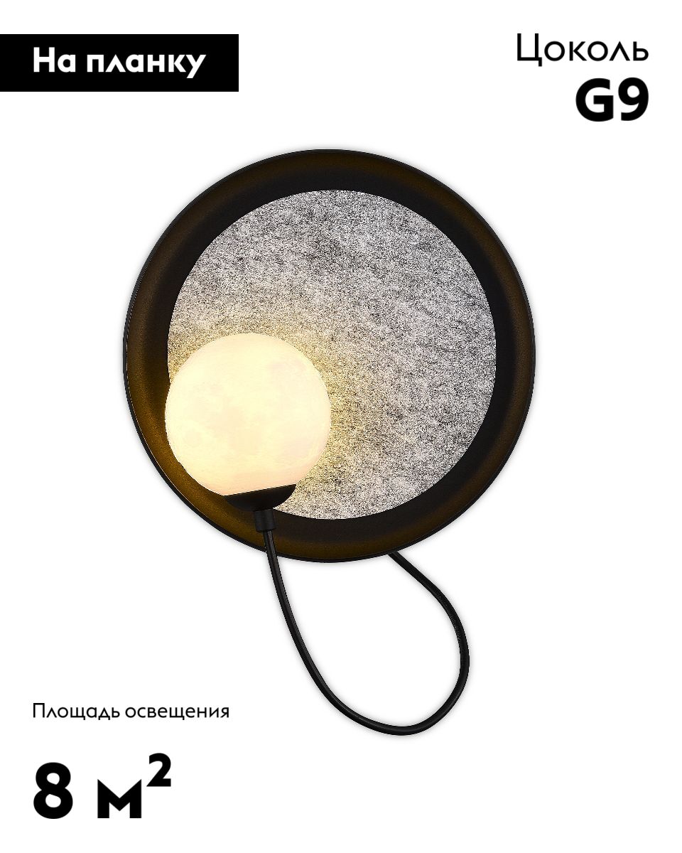 Настенный светильник Moderli Cosmi V10692-WL