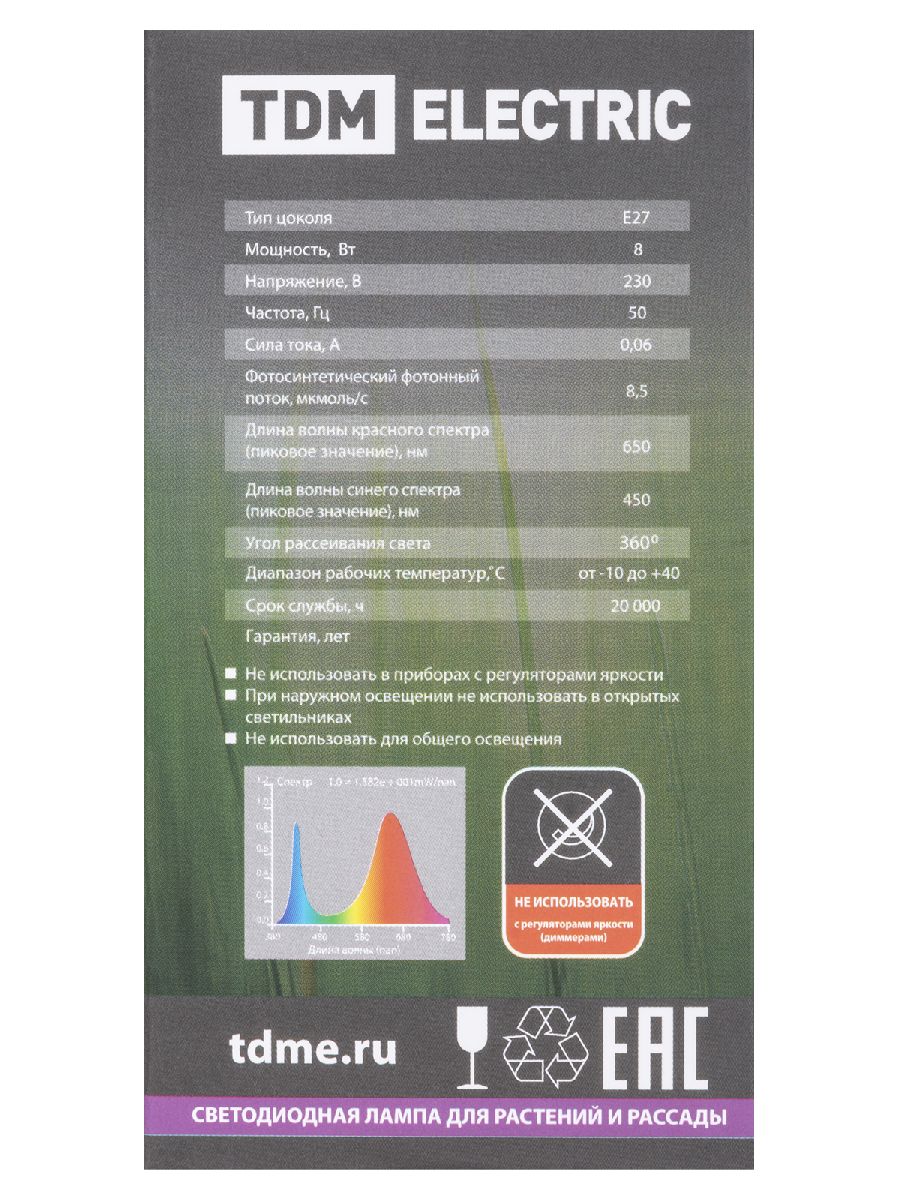 Лампа светодиодная для растений TDM Electric E27 8W прозрачная SQ0340-0237