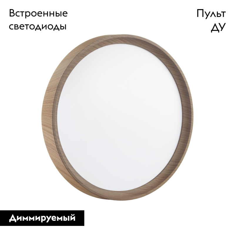 Настенно-потолочный светильник Sonex Woodi 7603/DL