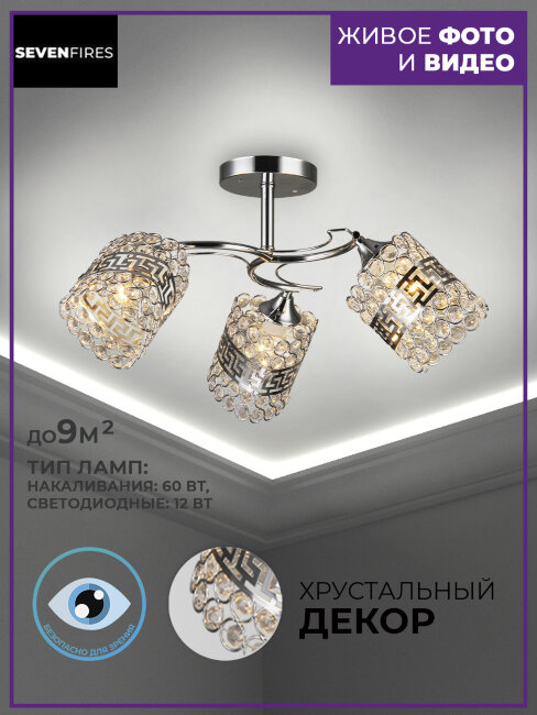 Потолочная люстра Wedo Light Molly 65909.01.03.03