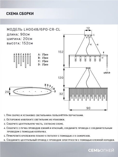 Подвесная люстра Lumien Hall Dzhillian LH0048/6PO-CR-CL