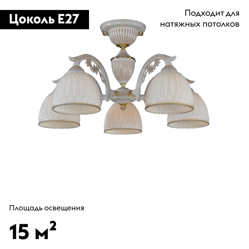 Потолочная люстра Reccagni Angelo PL 9671/5
