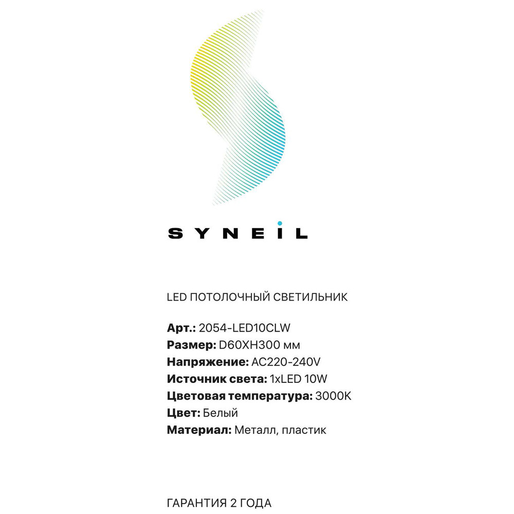 Накладной светильник Simple Story 2054-LED10CLW