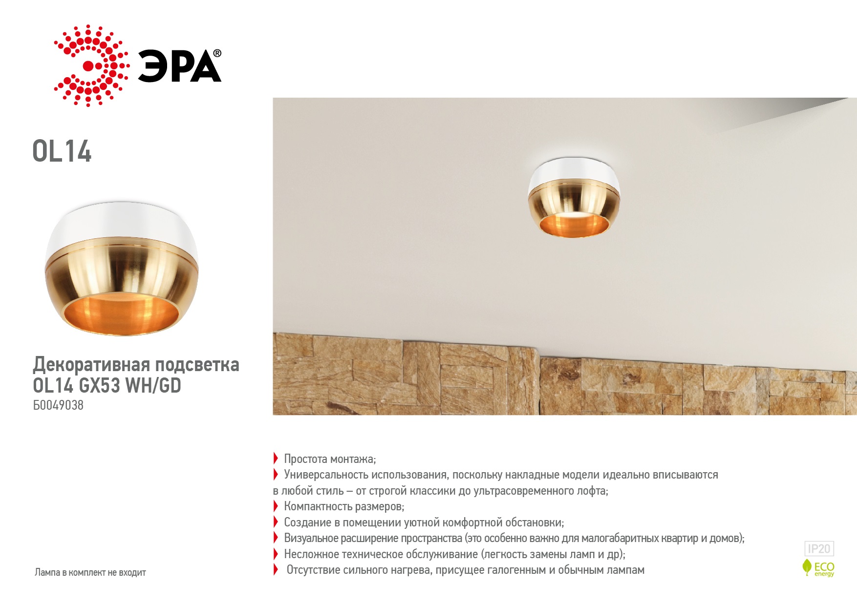 Накладной светильник ЭРА OL14 GX53 WH/GD Б0049038