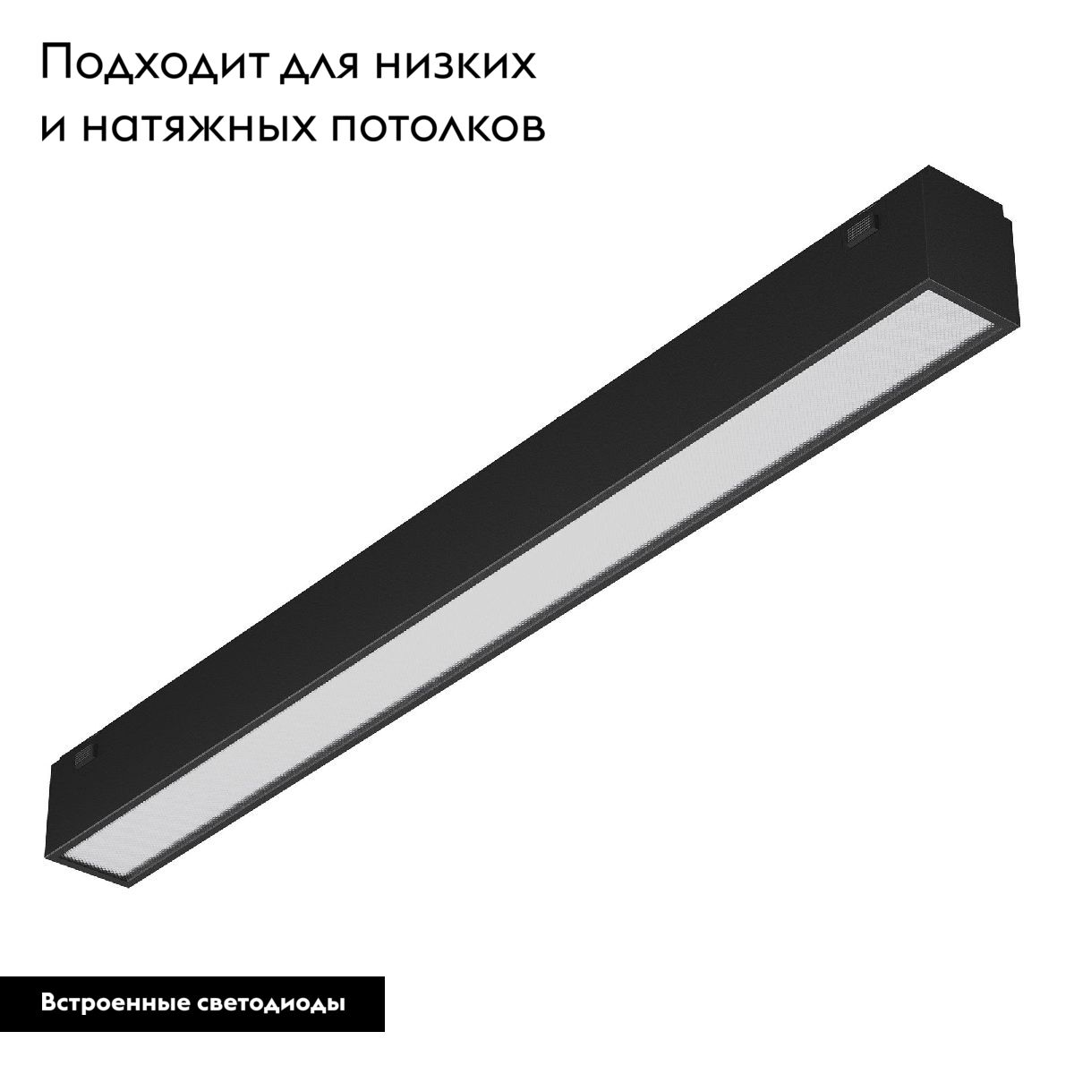 Трековый магнитный светильник Arlight MAG-VIBE-FLAT-L293-12W Day4000 (BK, 100 deg, 48V) 044431