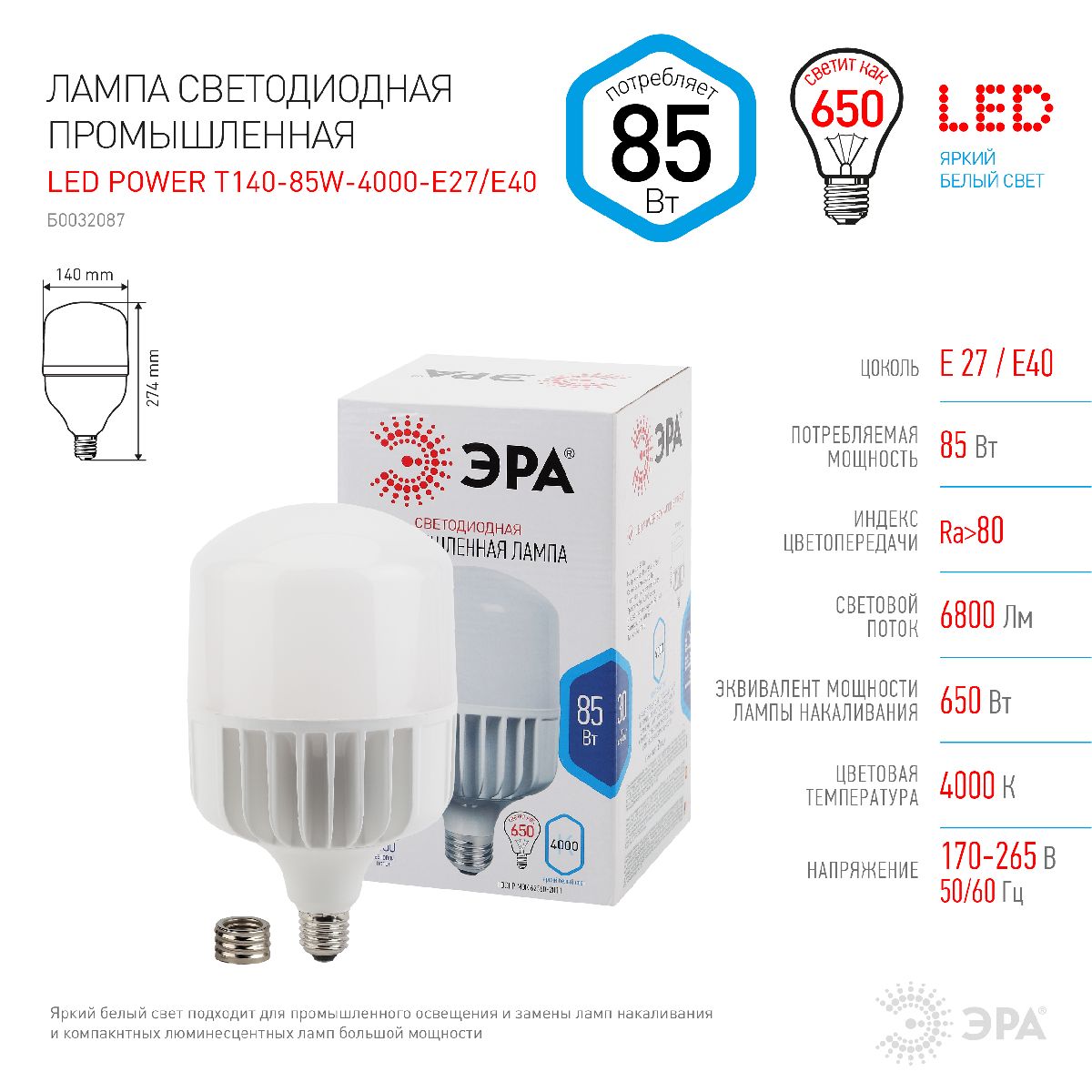 Лампа светодиодная Эра E27 85W 4000K LED POWER T140-85W-4000-E27/E40 Б0032087