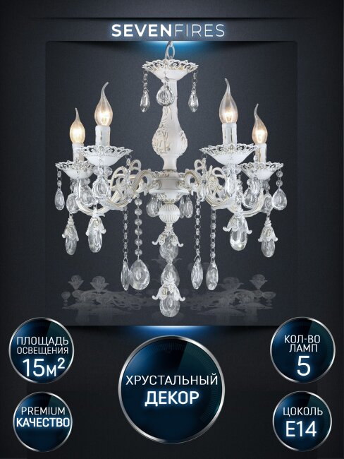 Подвесная люстра Seven Fires Evetta SF3331/5H-WG-CL