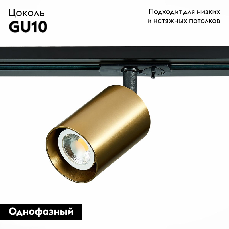 Трековый светильник ST Luce ST302 ST302.206.01