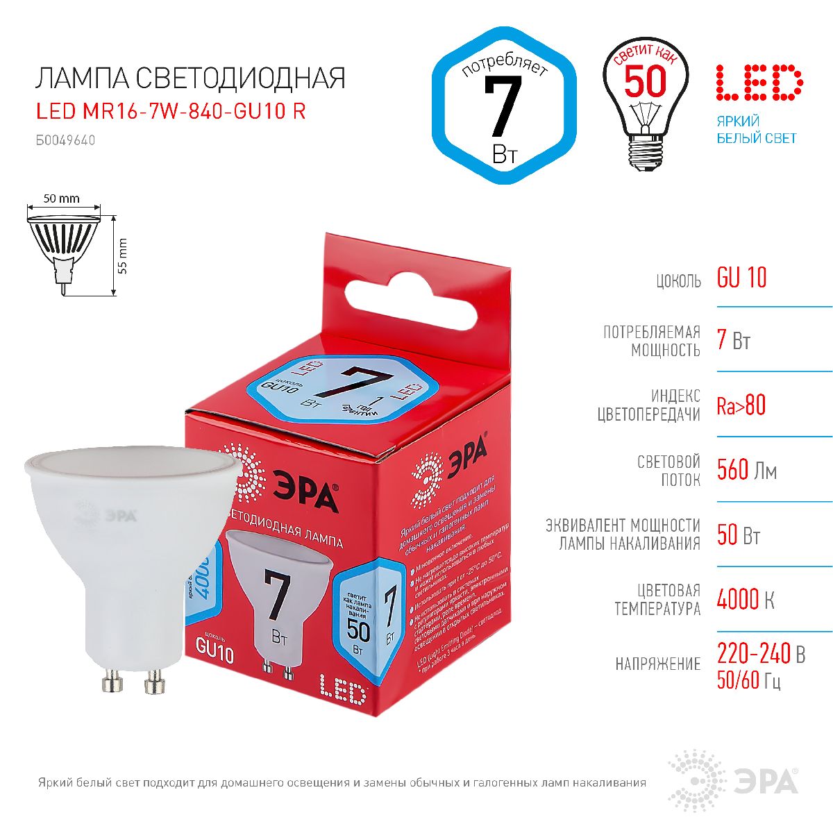 Лампа светодиодная Эра GU10 7W 4000K LED MR16-7W-840-GU10 R Б0049640