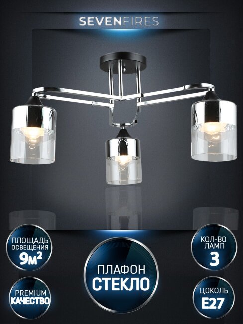 Потолочная люстра Wedo Light Vizer WD3618/3C-BK-CR-CL