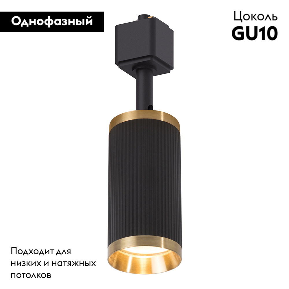 Трековый однофазный светильник Feron AL174 48694