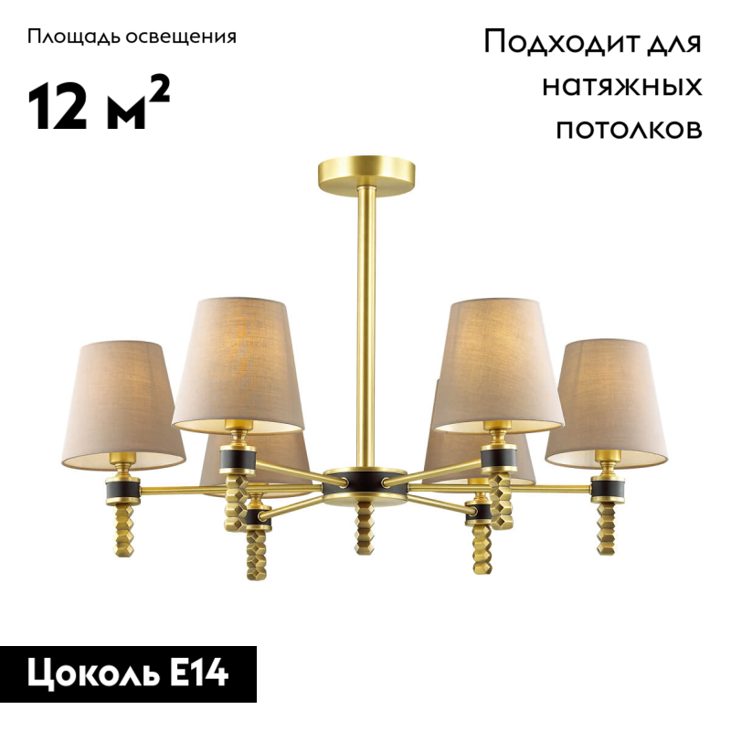 Потолочная люстра Lumion Montana 4429/6C