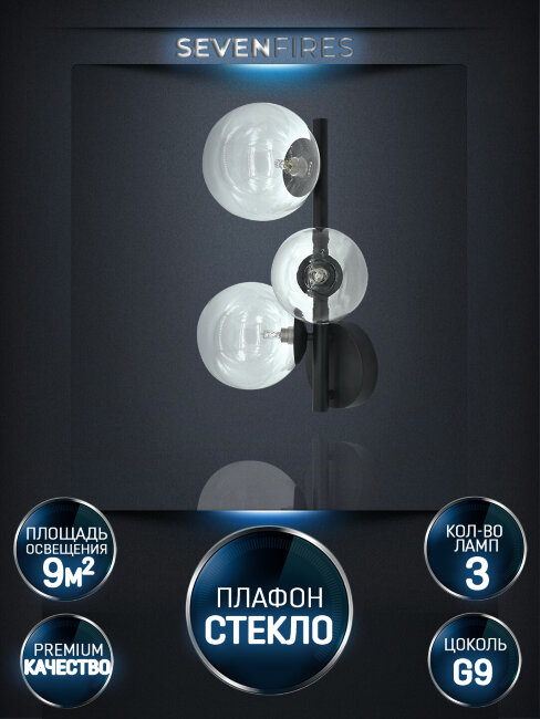 Бра Seven Fires Sendi SF4043/3W-BK-CL