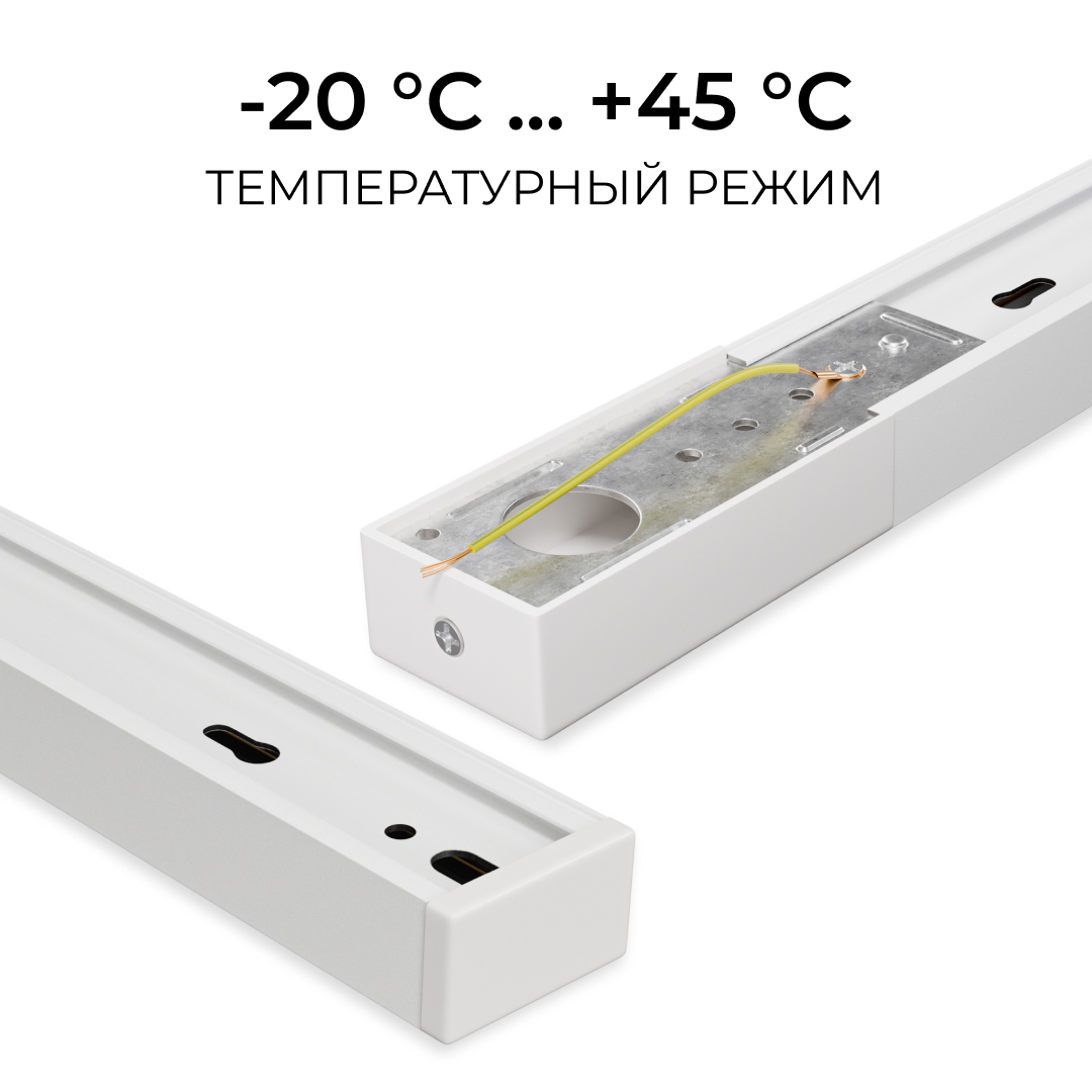 Шинопровод однофазный накладной/подвесной Apeyron в комплекте крепёж, токоввод, заглушка R45-05