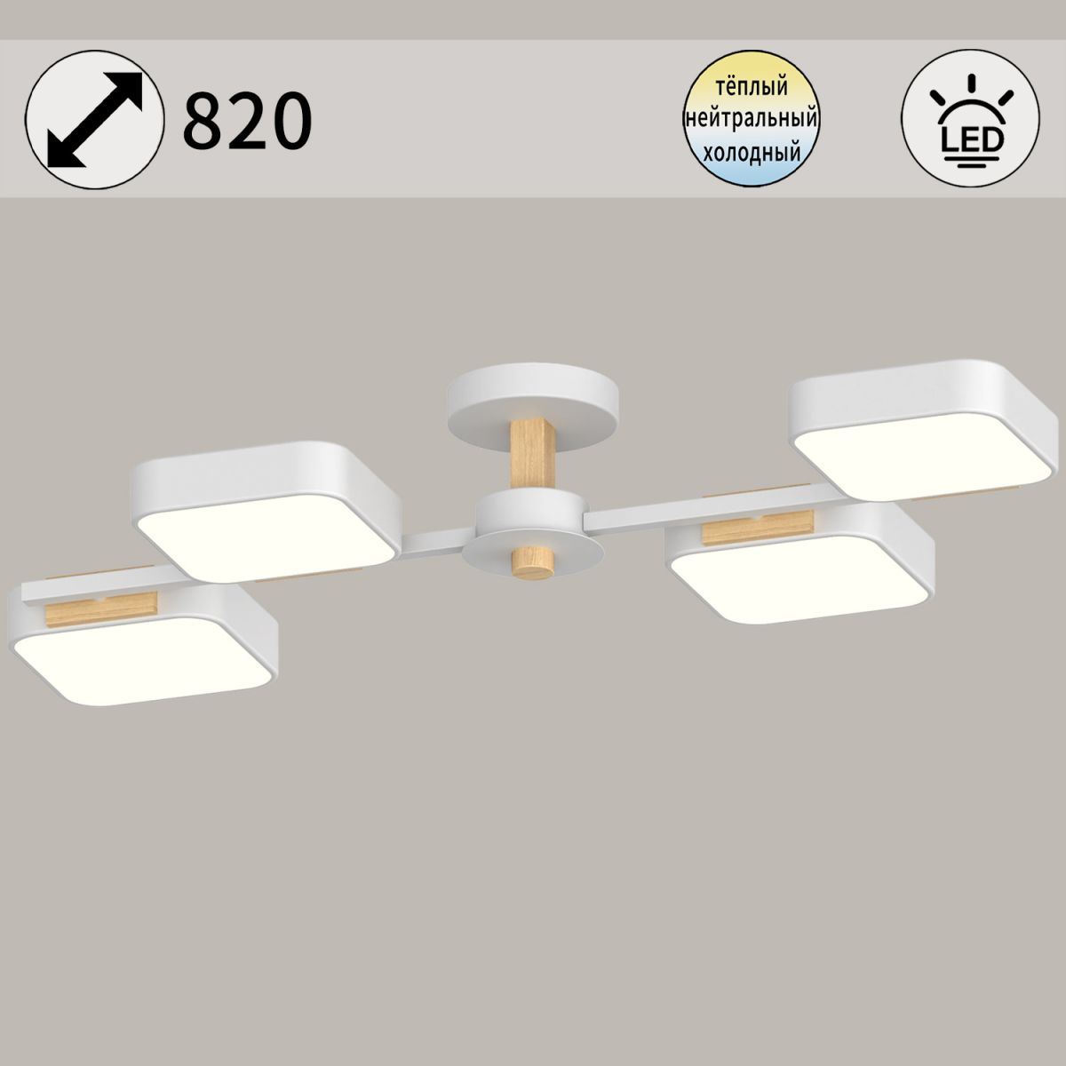 Люстра на штанге Reluce 03361-0.3-04 WH+WOOD