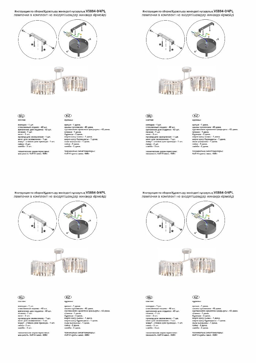 Потолочная люстра Vitaluce V5884-0/4PL