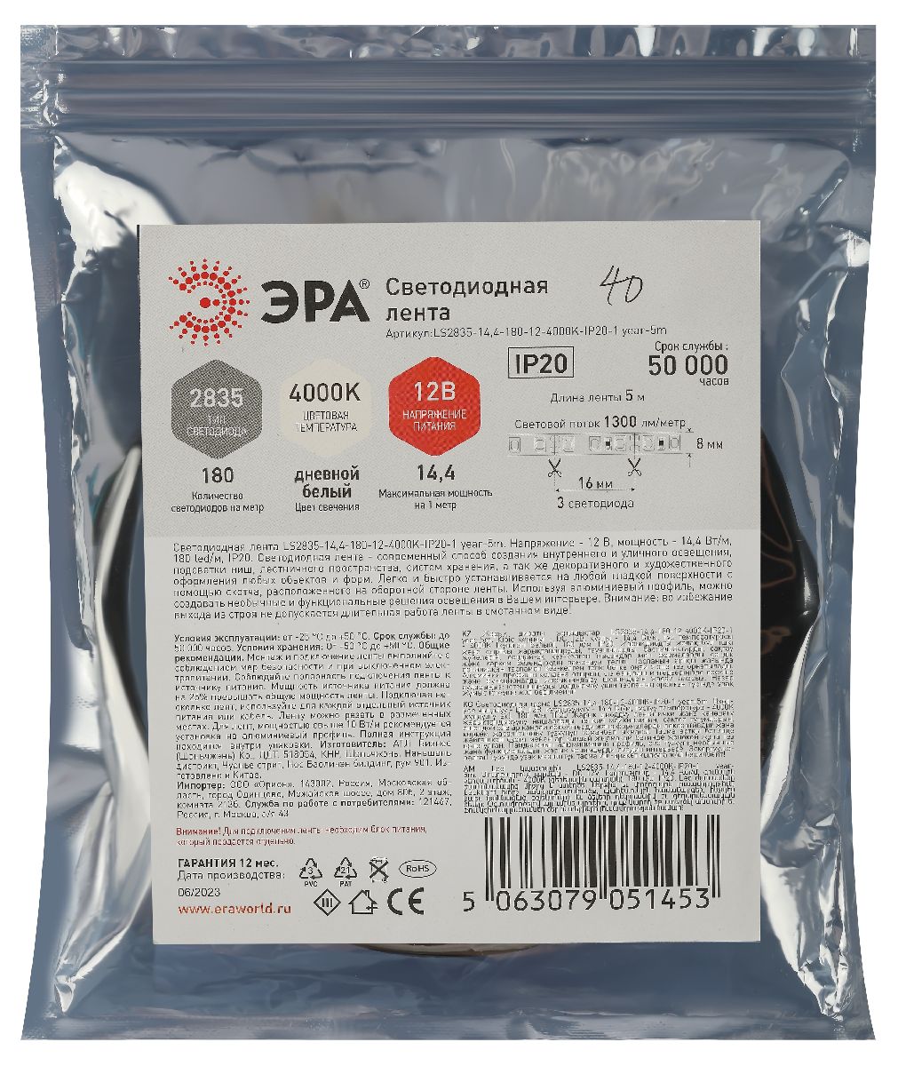 Светодиодная лента Эра 12В 2835 14,4Вт/м 4000K 5м IP20 LS2835-14,4-180-12-4000K-IP20-1 year-5m Б0059904
