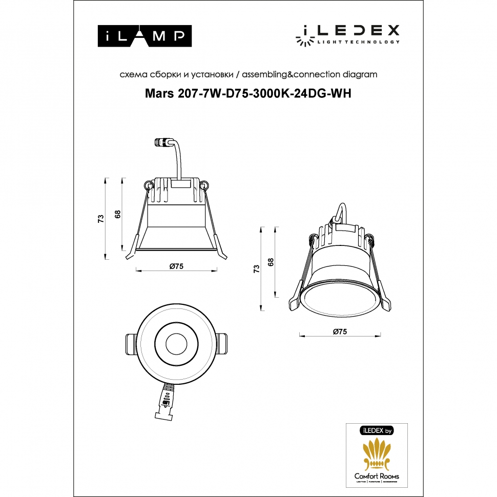 Встраиваемый светильник iLedex Mars 207-7W-D75-3000K-24DG-WH