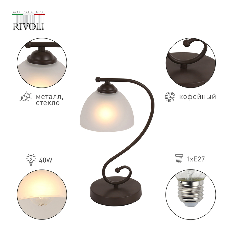 Настольная лампа Rivoli Jackeline 7141-501 Б0054759