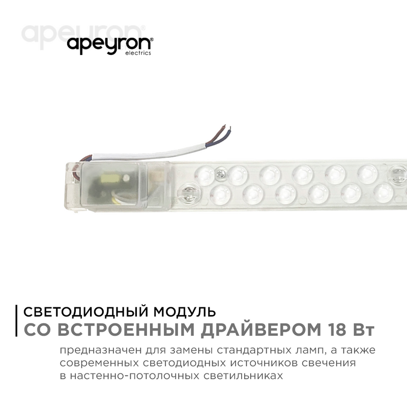 Светодиодный модуль со встроенным драйвером Apeyron 230В 2835 18Вт 1620 лм 6500К 02-52