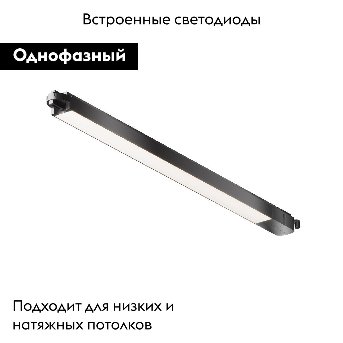 Трековый светильник Maytoni Basis TR000-1-24W4K-B