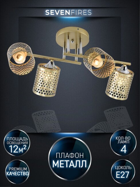 Потолочная люстра Seven Fires Idella SF3356/4C-GD-CR-GD
