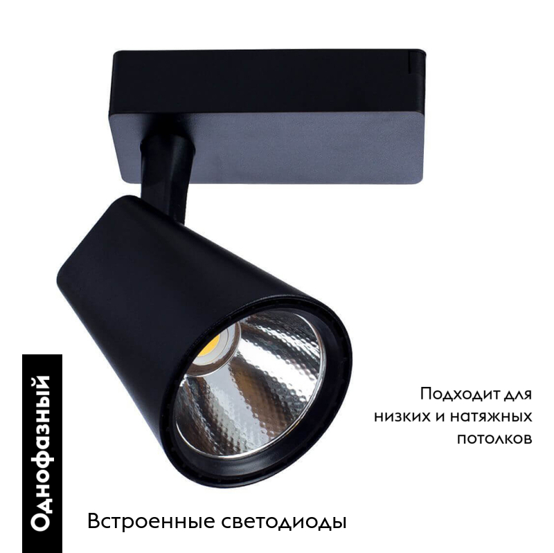 Трековый светодиодный светильник Arte Lamp Amico A1820PL-1BK
