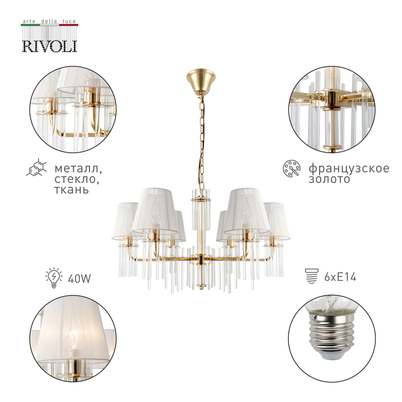 Подвесная люстра Rivoli Lilith 1039-306 Б0054947