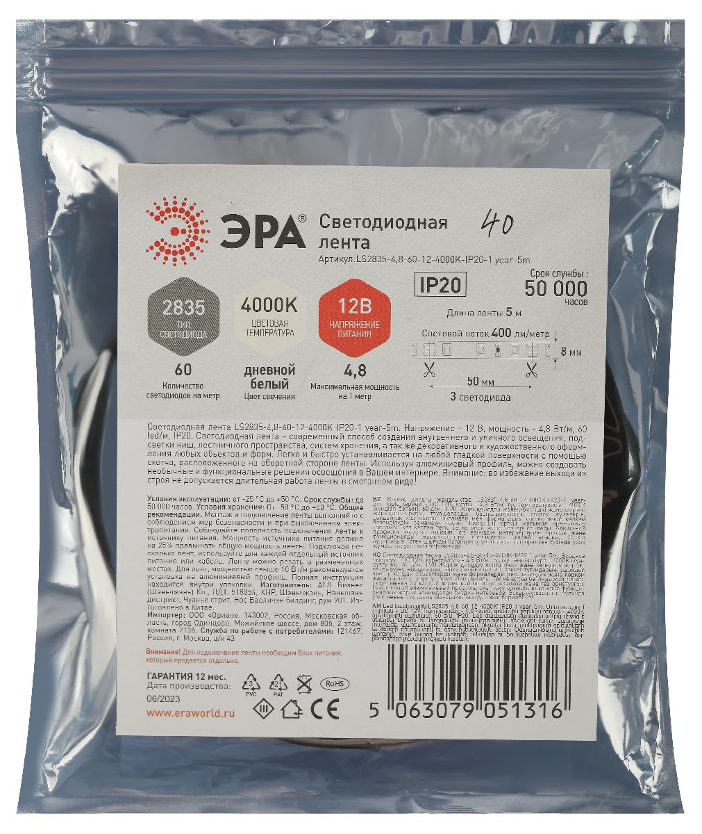 Светодиодная лента Эра 12В 2835 4,8Вт/м 4000K 5м IP20 LS2835-4,8-60-12-4000K-IP20-1 year-5m Б0059897