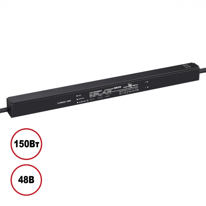 Драйвер Novotech Drive 150Вт DC48B IP20 359506
