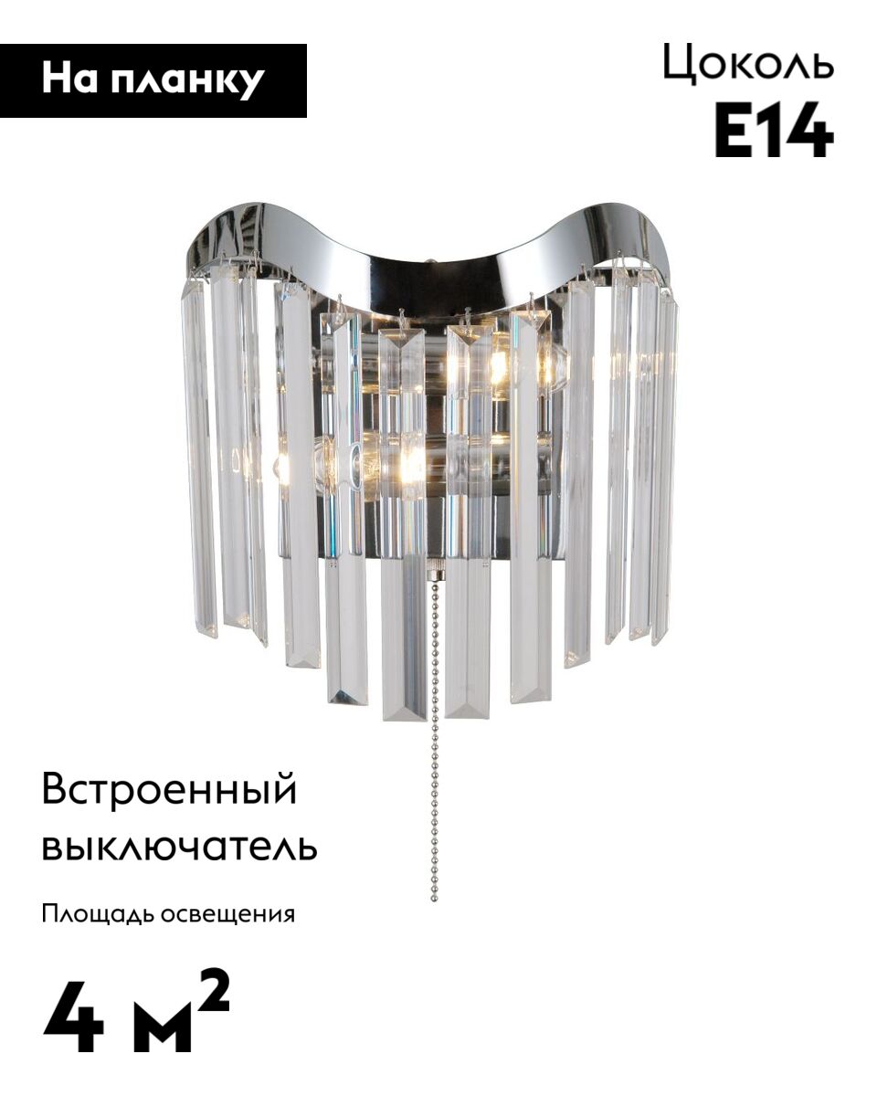 Настенный светильник Moderli Wave V10769-2W