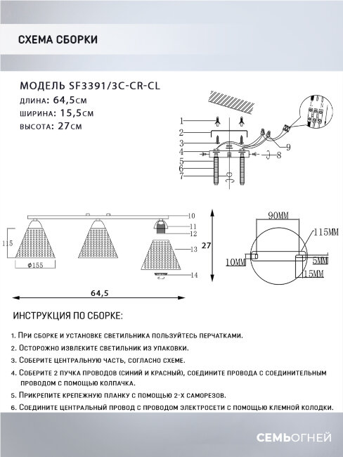 Потолочная люстра Seven Fires Fabius SF3391/3C-CR-CL