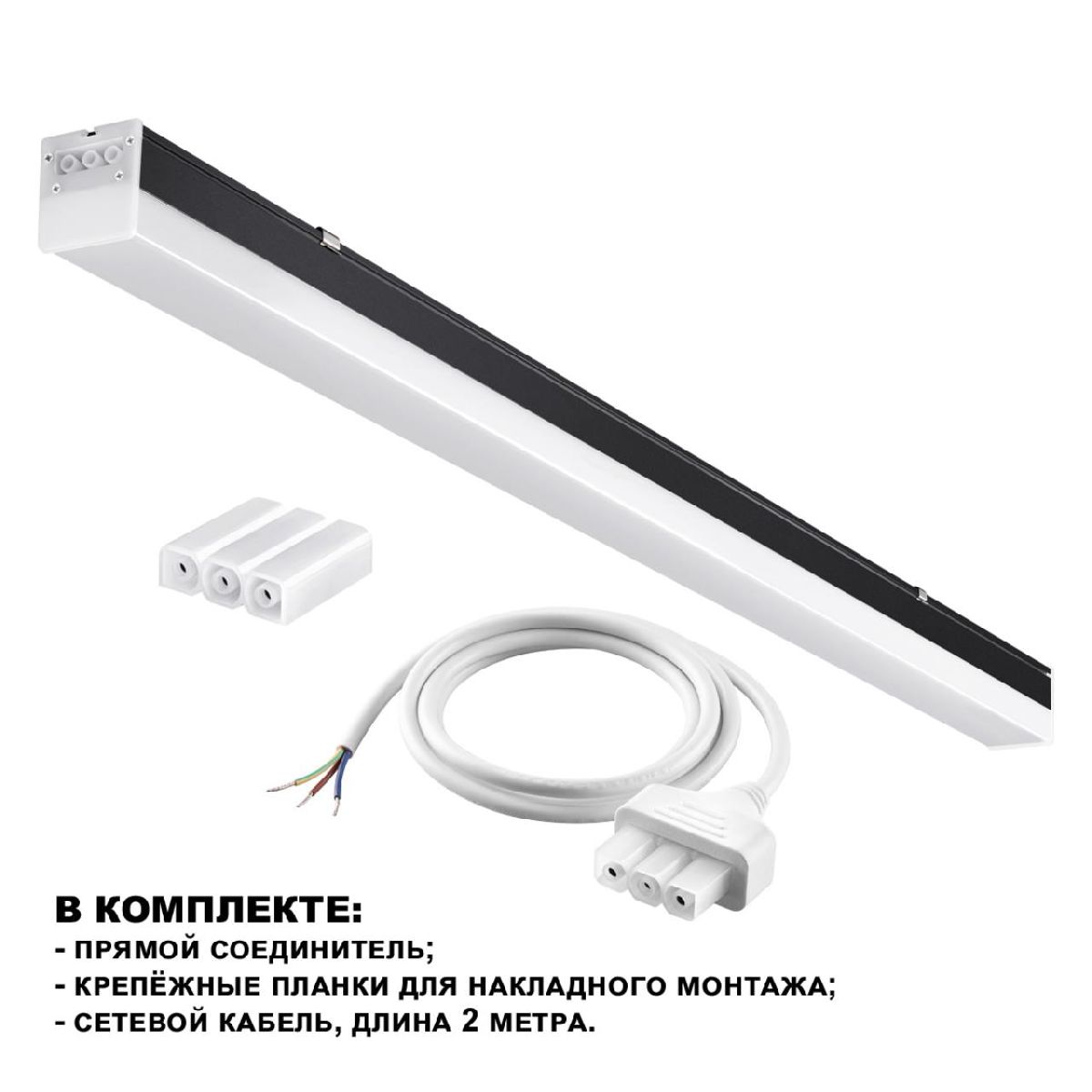 Линейный светильник Novotech Bits 359112