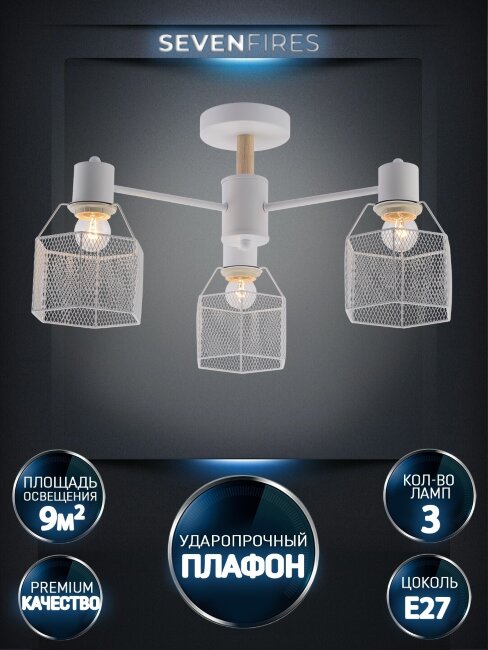 Люстра на штанге Seven Fires Lauri SF3388/3C-WT-WD