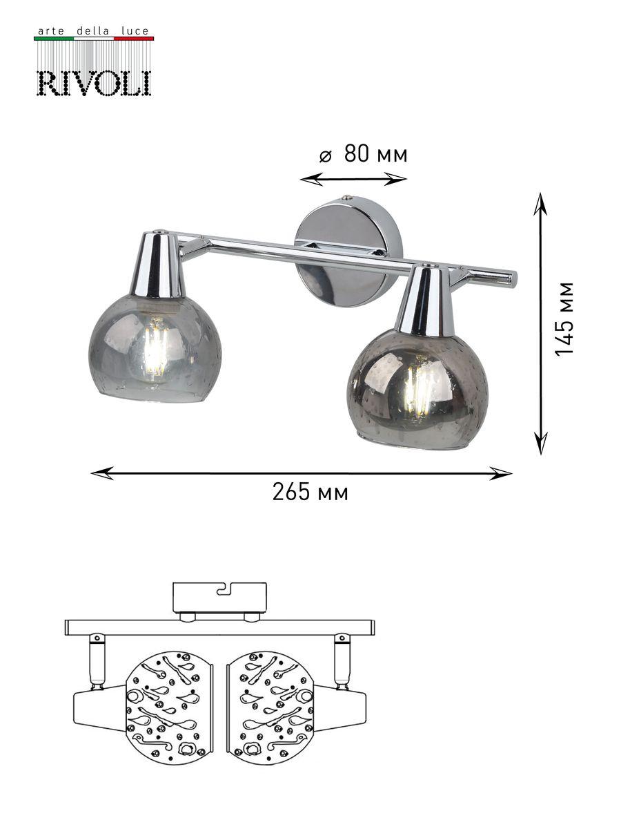 Спот Rivoli Gocce D D7007-702 Б0043724