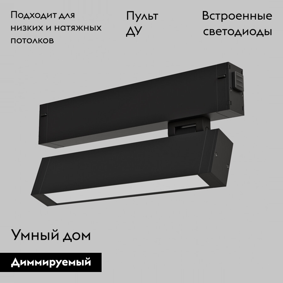 Трековый светильник IMEX Smart Line IL.0050.6001-9-BK