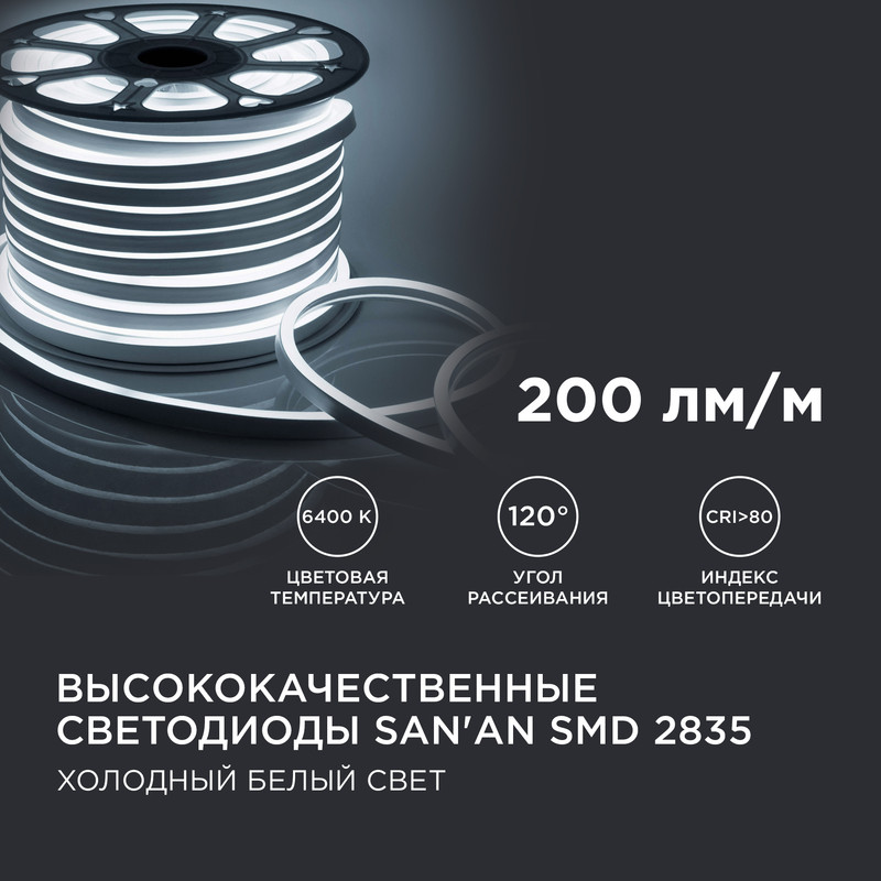 Светодиодный неон Apeyron Стандарт 220В 2835 8Вт/м холодный белый 50м IP65 10-71