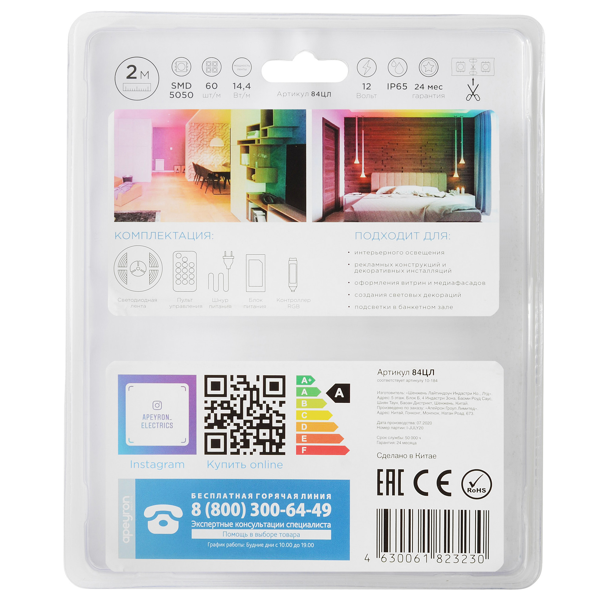 Комплект цифровой светодиодной ленты Apeyron 12В 5050 14,4Вт/м RGB 2м IP65 84ЦЛ