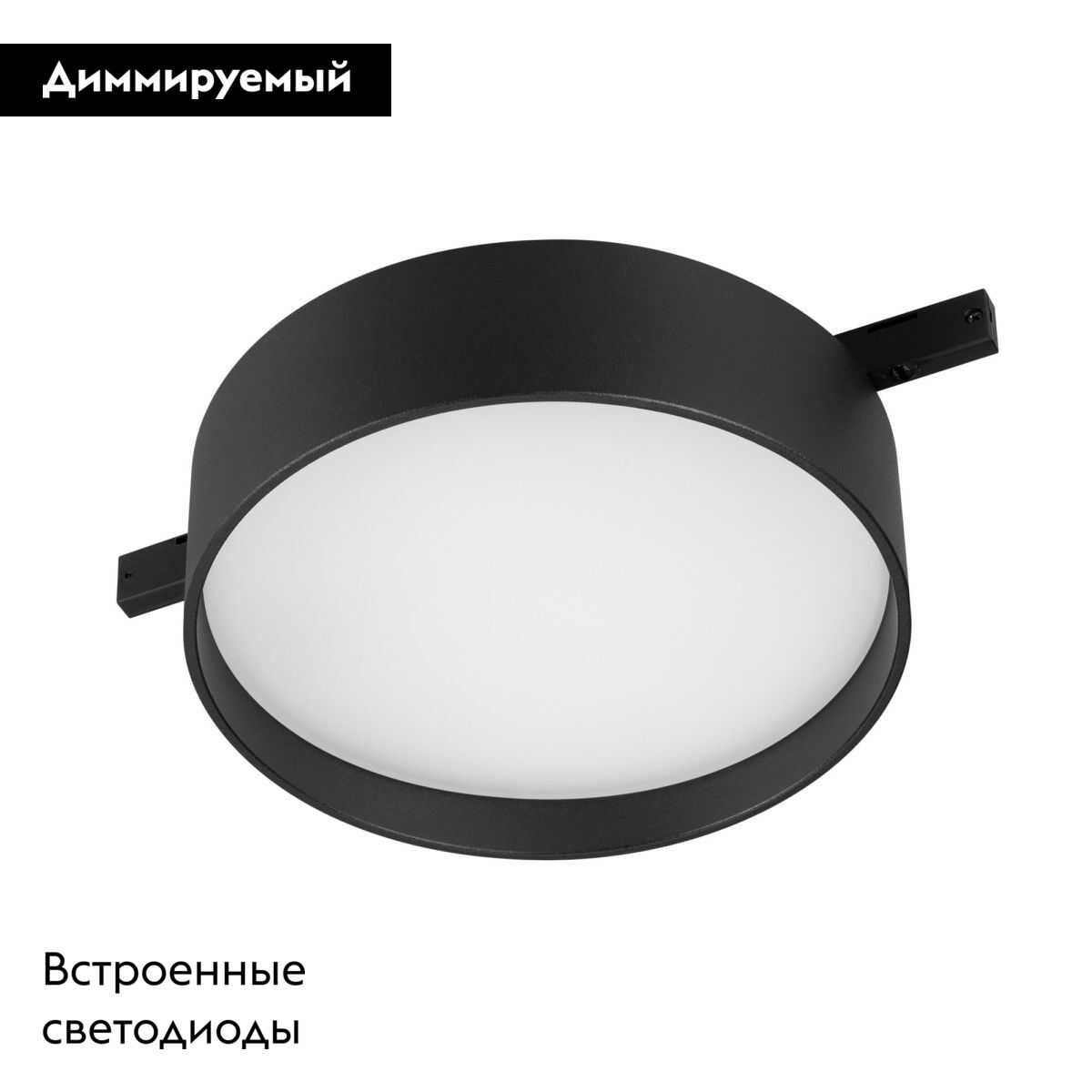 Трековый магнитный светильник Arlight MAG-MICROCOSM-RONDO-R113-12W Warm2700 (BK, 100 deg, 24V) 055471
