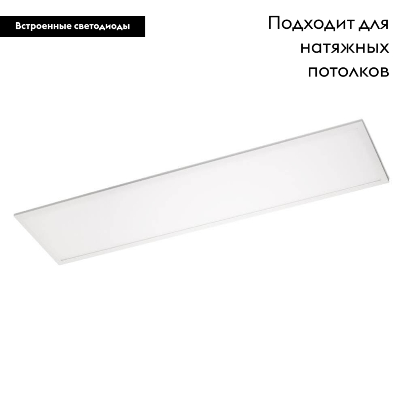 Светодиодная панель Arlight IM-300x1200A-40W Day White 023154(1)