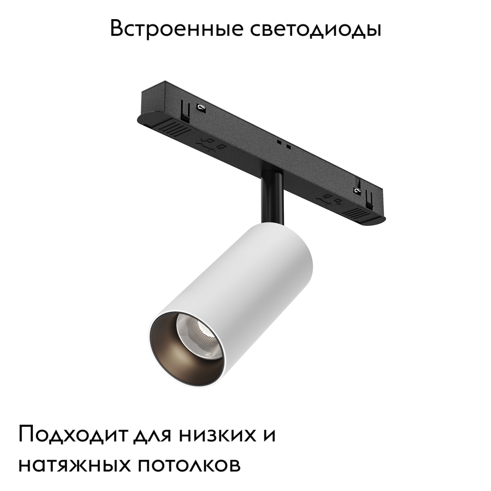 Трековый магнитный светильник Maytoni Technical Magnetic track system Exility Focus LED TR032-2-5W4K-M-BW