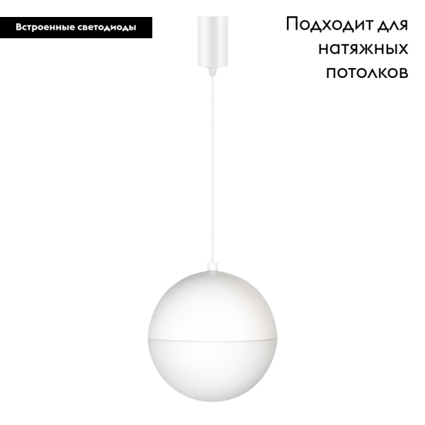 Подвесной светильник Arlight  SP-Emisfero-R200-16W Day4000 035991