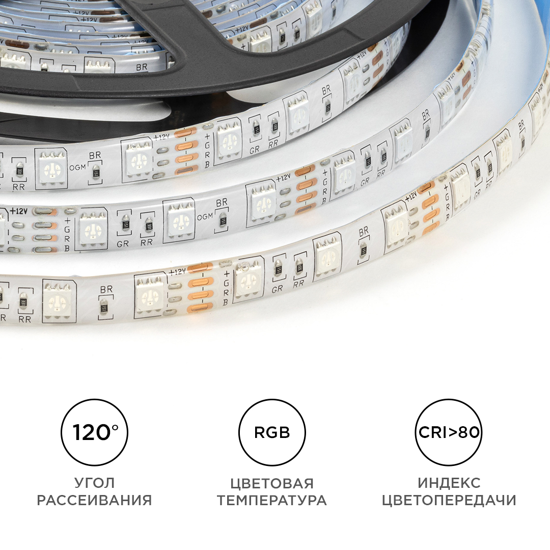 Светодиодная влагозащищенная лента OGM 12В 5050 14,4Вт/м RGB 5м IP65 LSE-276
