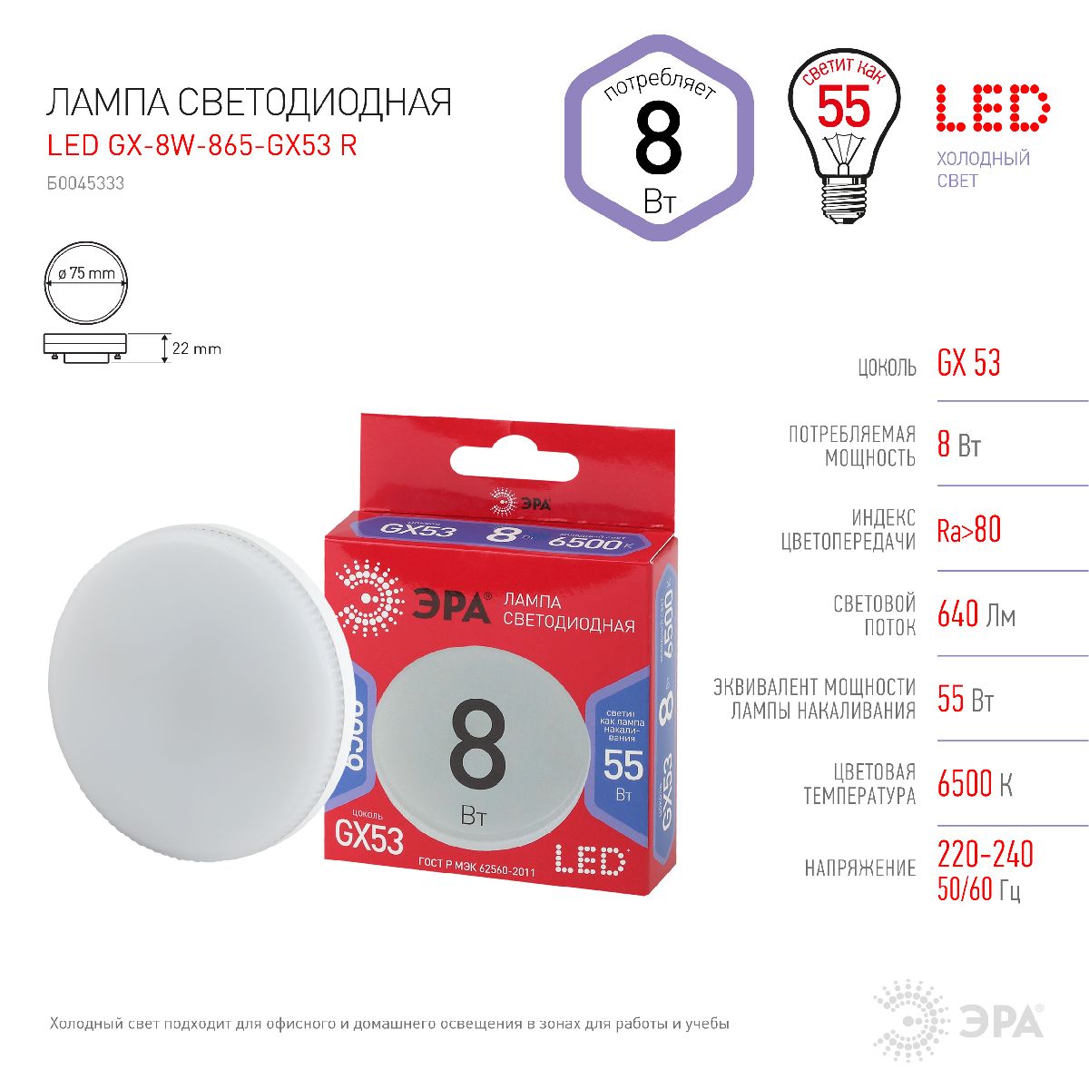 Лампа светодиодная Эра GX53 8W 6500K LED GX-8W-865-GX53 R Б0045333