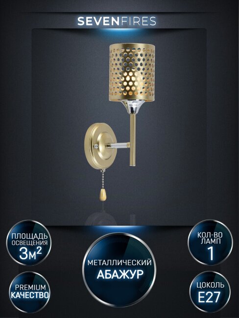 Бра Seven Fires Idella SF3356/1W-GD-CR-GD